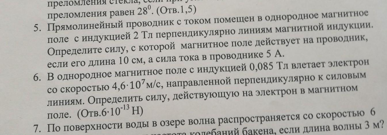 Прямолинейный проводник длиной 0 4 м помещен. Прямолинейный проводник с током. прямолинейный проводник. два прямолинейных проводника помещены. определите длину активной части прямолинейного проводника 400 тл.