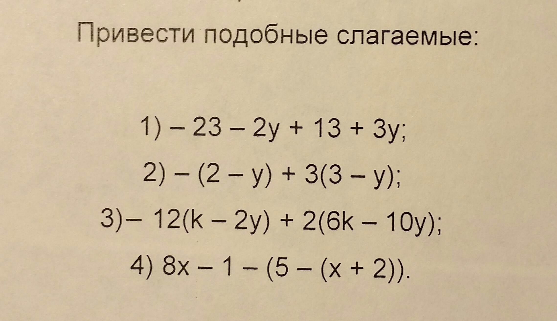 Что нужно сделать чтобы привести подобные слагаемые. Привести подобные слагаемые. Подобные слагаемые 6 класс математика. Подобные слагаемые примеры. Раскрытие скобок и приведение подобных слагаемых.