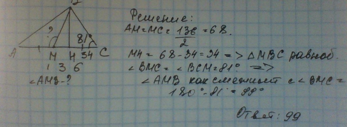 В треугольнике авс ан медиана. В треугольнике АВС ВМ Медиана и Вн высота, ВМ = вс. В треугольнике АВС ВМ Медиана и Вн высота известно. В треугольнике АВС известно что AC 54 BM Медиана BM 43. В треугольнике АВС ВМ-Медиана и Вн высота известно что АС 84 И вс ВМ.