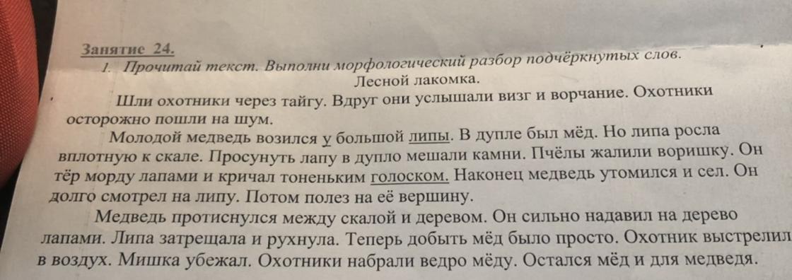 Укажите происхождение подчеркнутого слова