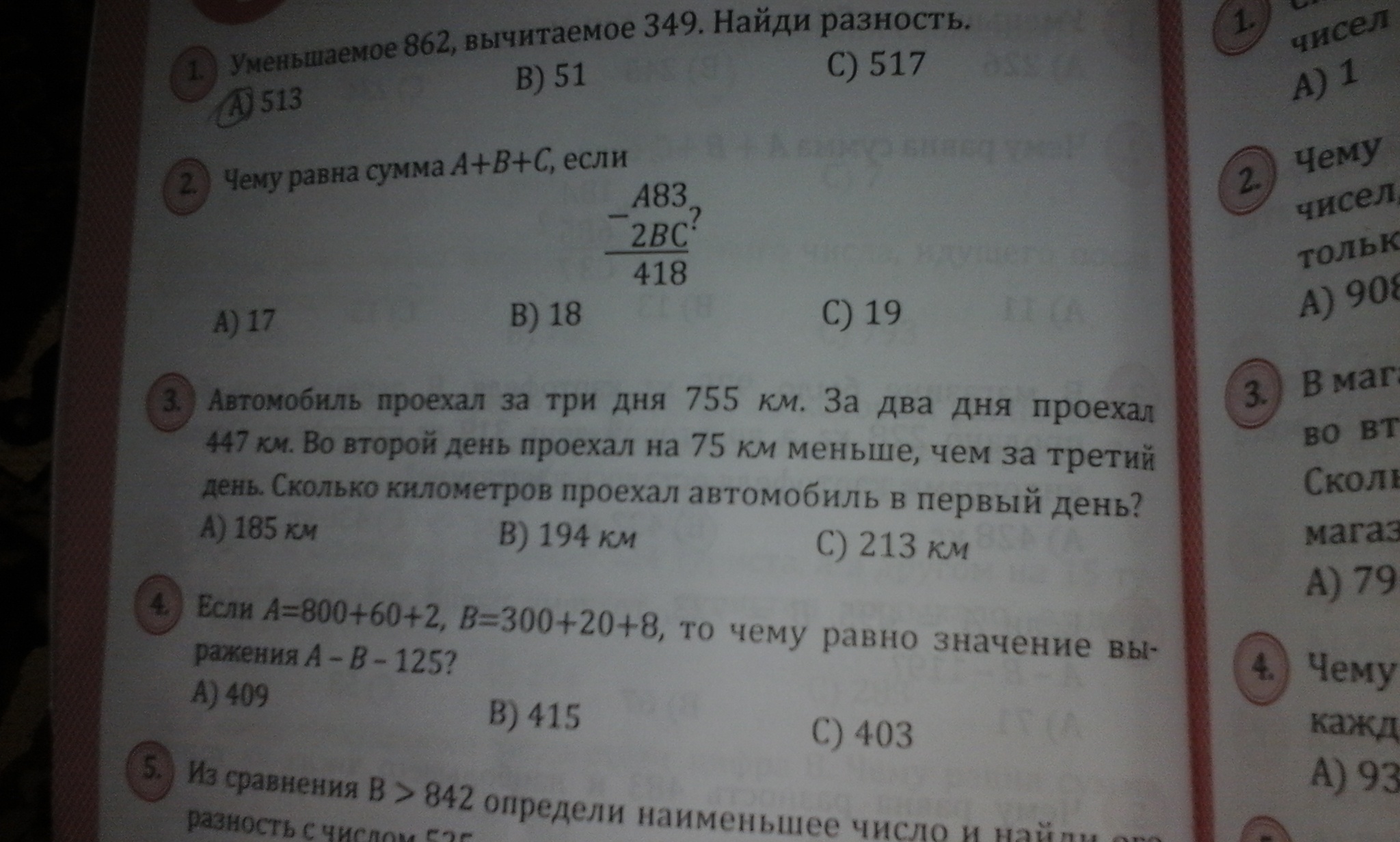 Найдите разность чисел 37 и 54. Найдите разность чисел 37 и 54