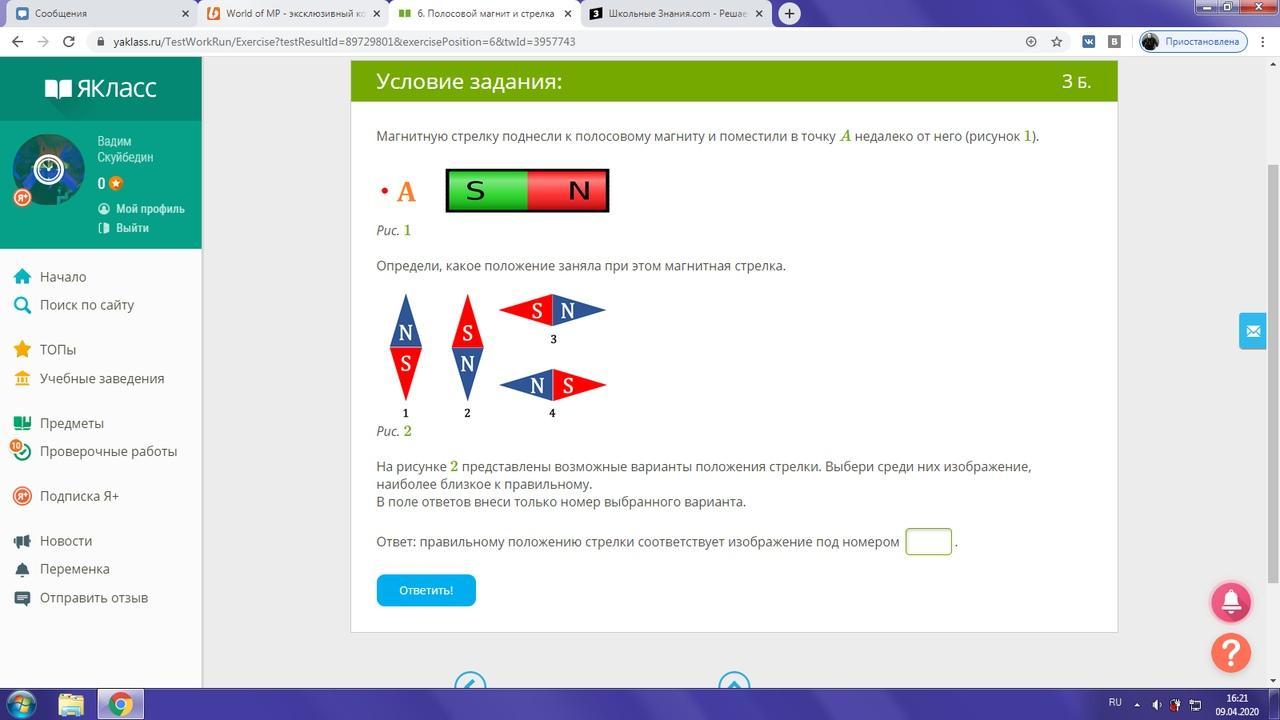 Магнитная стрелка помещается в точку а около постоянного магнита расположена как показано на рисунке