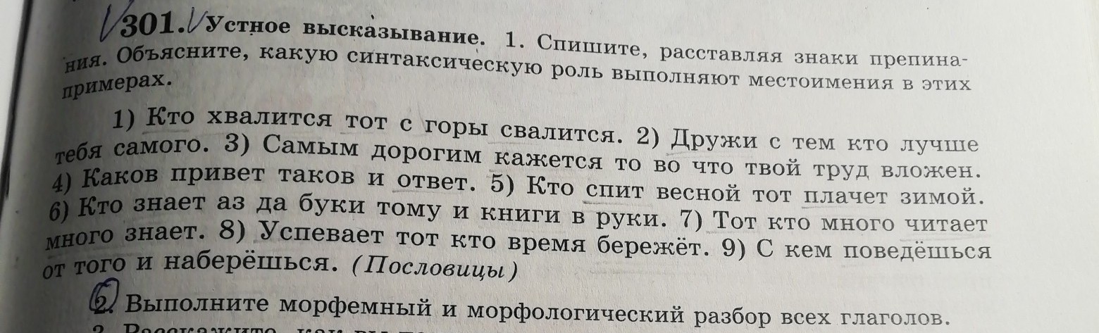 Русский язык 6 класс упр 301. Русский язык упр 301. Самым дорогим кажется то во что твой труд вложен. Самым дорогим кажется то во что твой труд вложен гдз 9 класс. Каков привет таков и ответ сочинение.