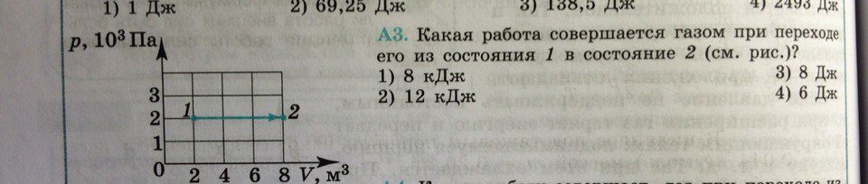 Какая работа совершается газом. Какая работа совершается газом при переходе его из. Какая работа совершается. Какая работа совершается газом при переходе его из состояния 1 в 2.