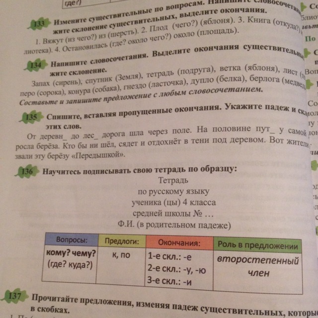 Упр 136 русский язык 5 класс ладыженская. Прочитай стихотворение. Урок 136 упр 3
