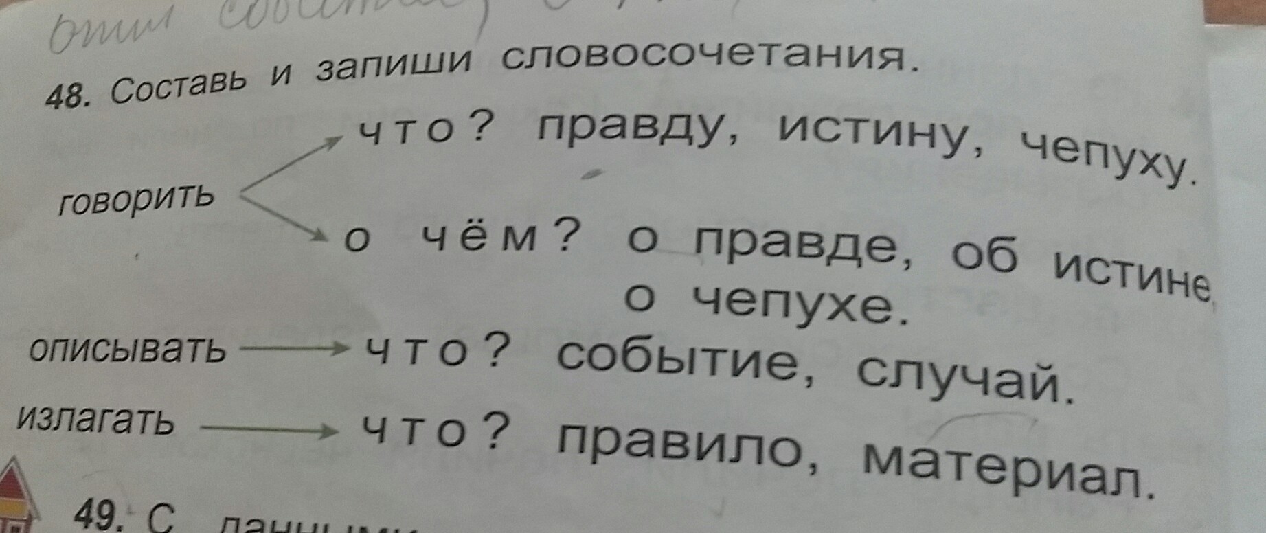 Составь словосочетания и напиши в какой комнате ты выполняешь эти действия 4