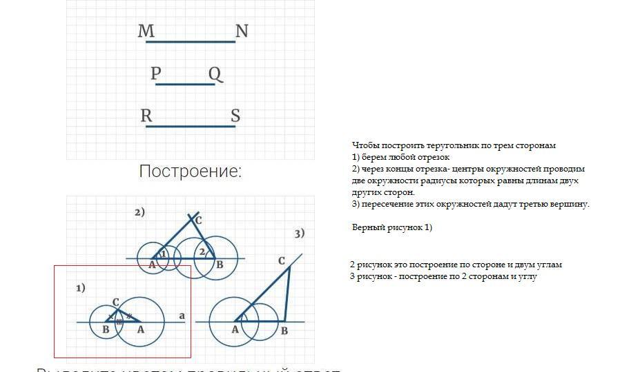 Построить треугольник по трем сторонам 7 класс. Задачи на построение. Решение задач на построение. Задачи на построение треугольника по трем сторонам. 1.Построение треугольника по трём сторонам..