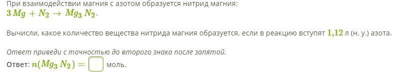 Нитрид магния. Взаимодействие азота с магнием. Нитрид магния и азот реакция. Магний с азотом 3. Нитрид магния реагирует с водой.