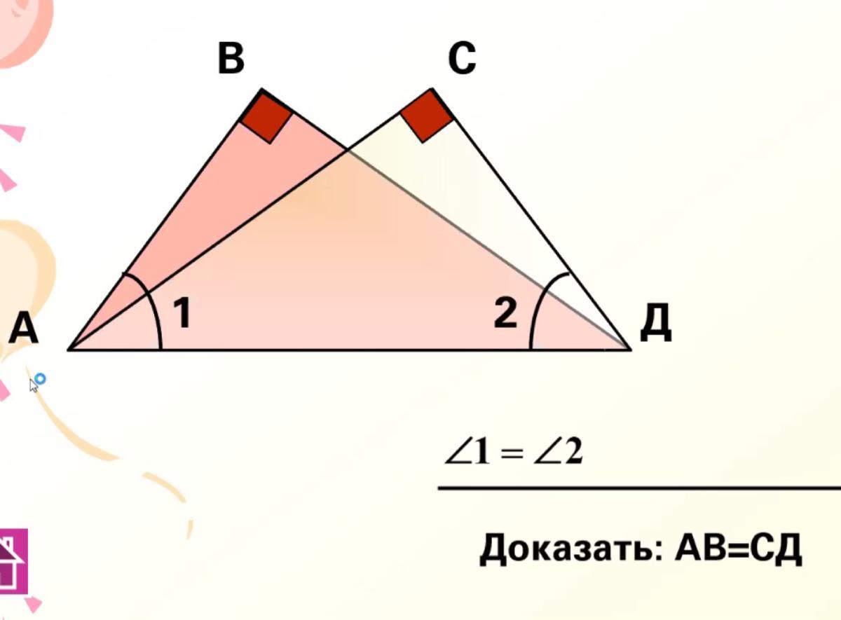 Угол 1 равен углу 2