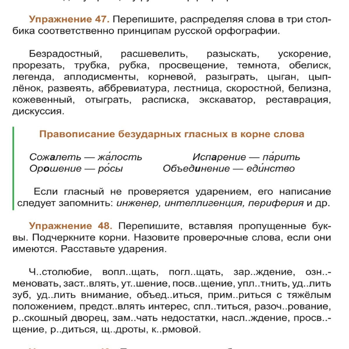 Упражнение 48. Стихотворение упражнение 48.