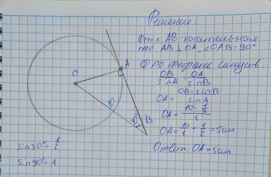 Через точку a проведены касательная ab. К окружности с центром о проведены касательные са и св. Дано окружность найти АВ-касательная ов=12 см,о=60°. К окружности с центром о проведена касательная ФК К точка касания. Ab касательная ab 6см ob 10 10см.