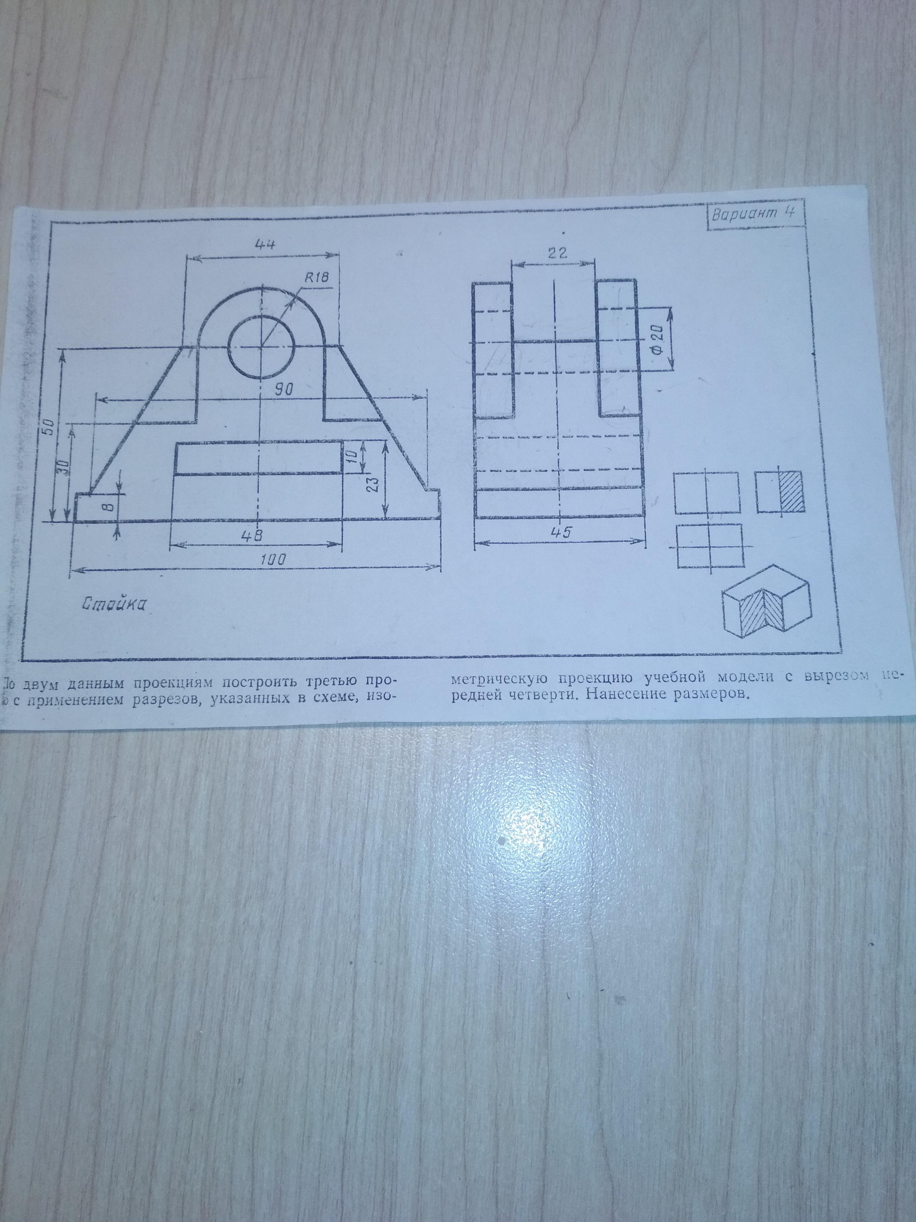 По двум данным построить третью. Черчение 8 класс. По двум проекциям построить третью проекцию с применением разрезов. Моделирование черчение 8 класс. Предметы для черчения 8 класс.