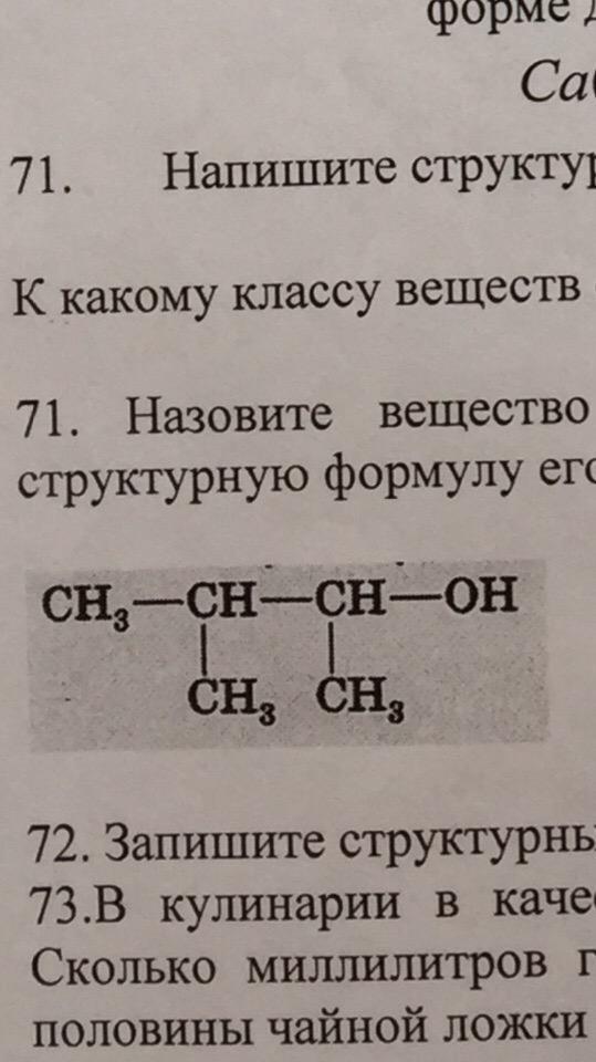 Запишите структурные формулы. Назовите вещества структурные формулы. Структурная формула пропина. Структурная формула вещества пропин. Формула пропина структурная формула.