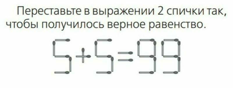 Верное равенство 5