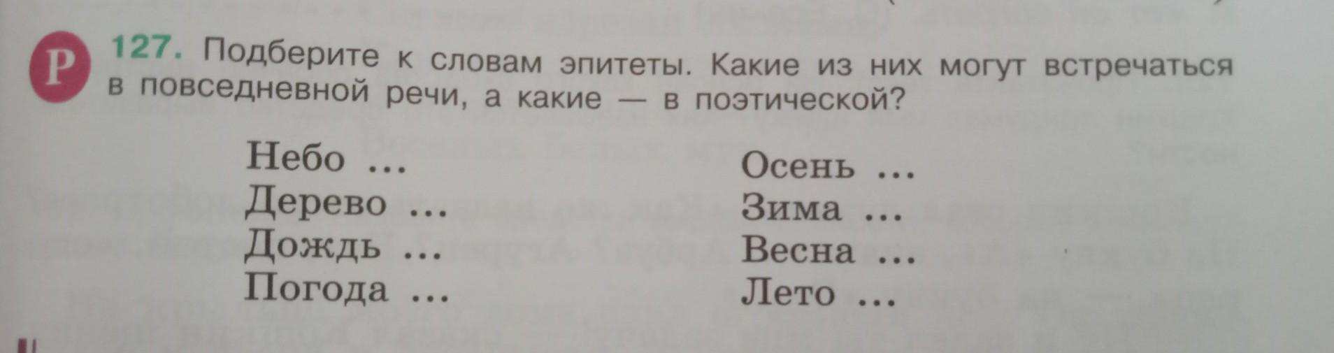 2 эпитета к слову лето