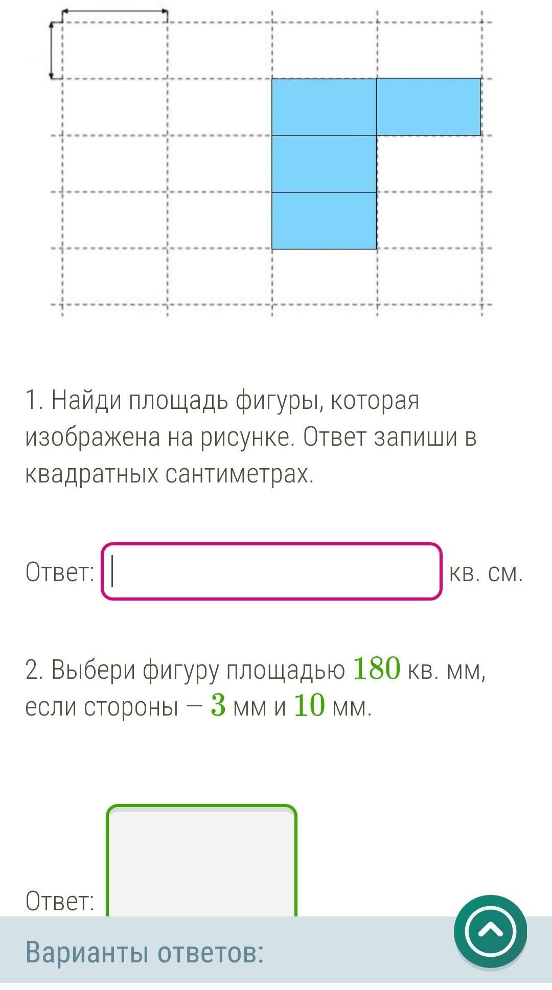 Выберите площадь. Лист расчерчен на прямоугольники со сторонами. Лист расчерчен на прямоугольники со сторонами 4 и 8 см соответственно. Найдите площадь фигуры. Лист бумаги расчерчен на прямоугольники со сторонами 3 см и 4 см.