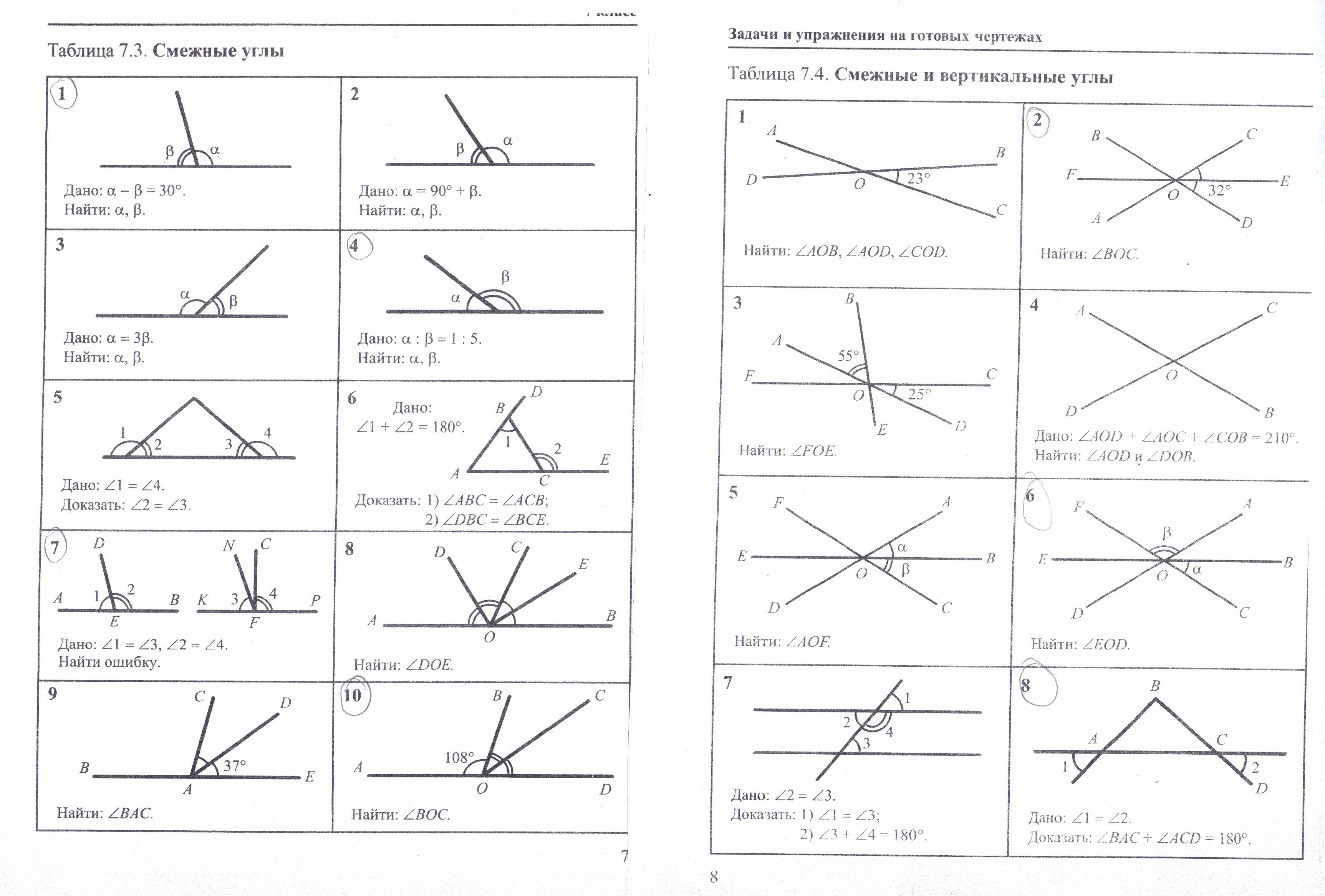 Готовые чертежи углы. Задачи на смежные углы 7 класс. Задания на смежные и вертикальные углы 7 класс. Задачи на смежные и вертикальные углы 7 класс по готовым чертежам. Вертикальные углы задачи на готовых чертежах.