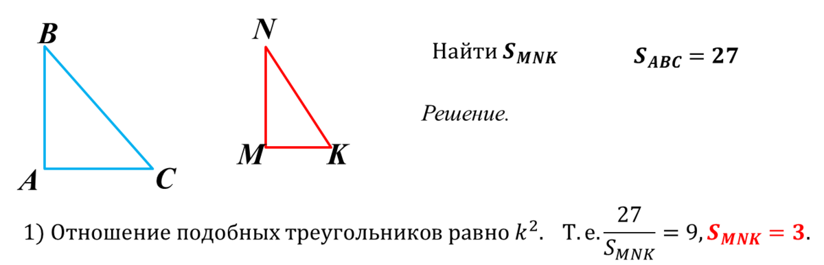 Площади подобных фигур задачи. ABC подобен MNK. Как найти площадь АБС. Треугольник АВС подобен треугольнику MNK.