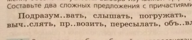 Составить 2 сложных. Сложные предложения с причастиями. Составь 2 сложных предложения с причастиями. Сложное приложение с причастиями. Придумайте 2 сложных предложения.