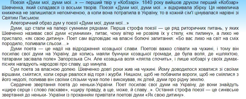 Сочинение про 7. Вирши Шевченко думи мої думи. Сочинение на тему горькая правда лучше сладкой лжи. Думи мої думи Шевченко вірш. Стихотворение Думы Мои Думы на украинском.