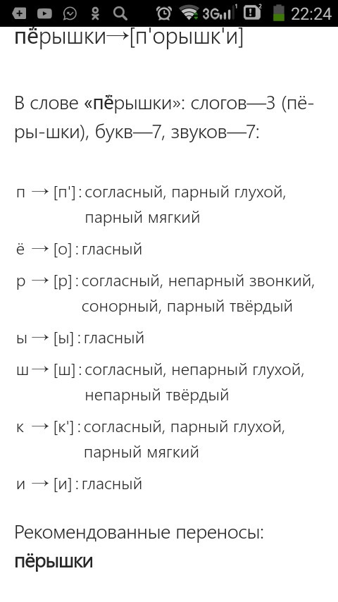 Фонетический разбор слова ПЕРЬЯ — звуко буквенный анализ