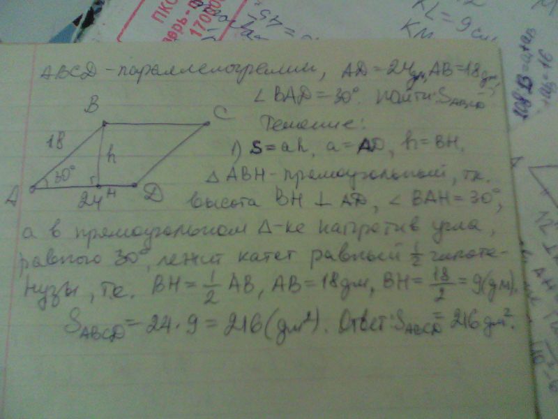 Сторона параллелограмма равна 24. Сторона параллелограмма равна 17 см а его площадь 187 см 2 Найдите высоту. Сторона параллелограмма равна 17 см а его площадь 187 см 2. Сторона параллелограмма равна 17 см а его площадь 187см2 Найдите. Сторона параллелограмма равна 17 а его площадь 187.