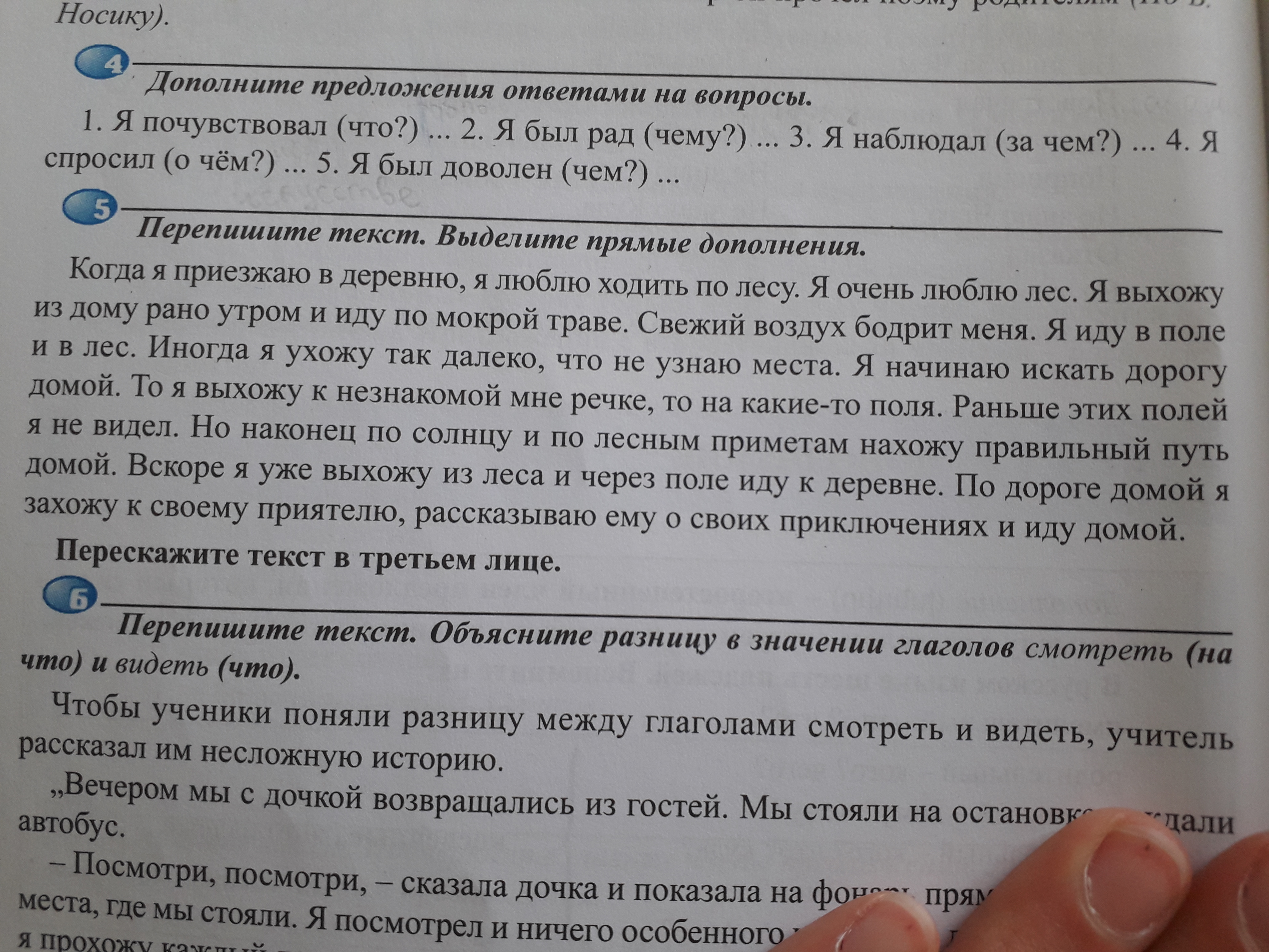 Увидит наконец. Перепишите текст выделите прямые дополнения. Выделить прямые дополнения когда я приезжаю в деревню.