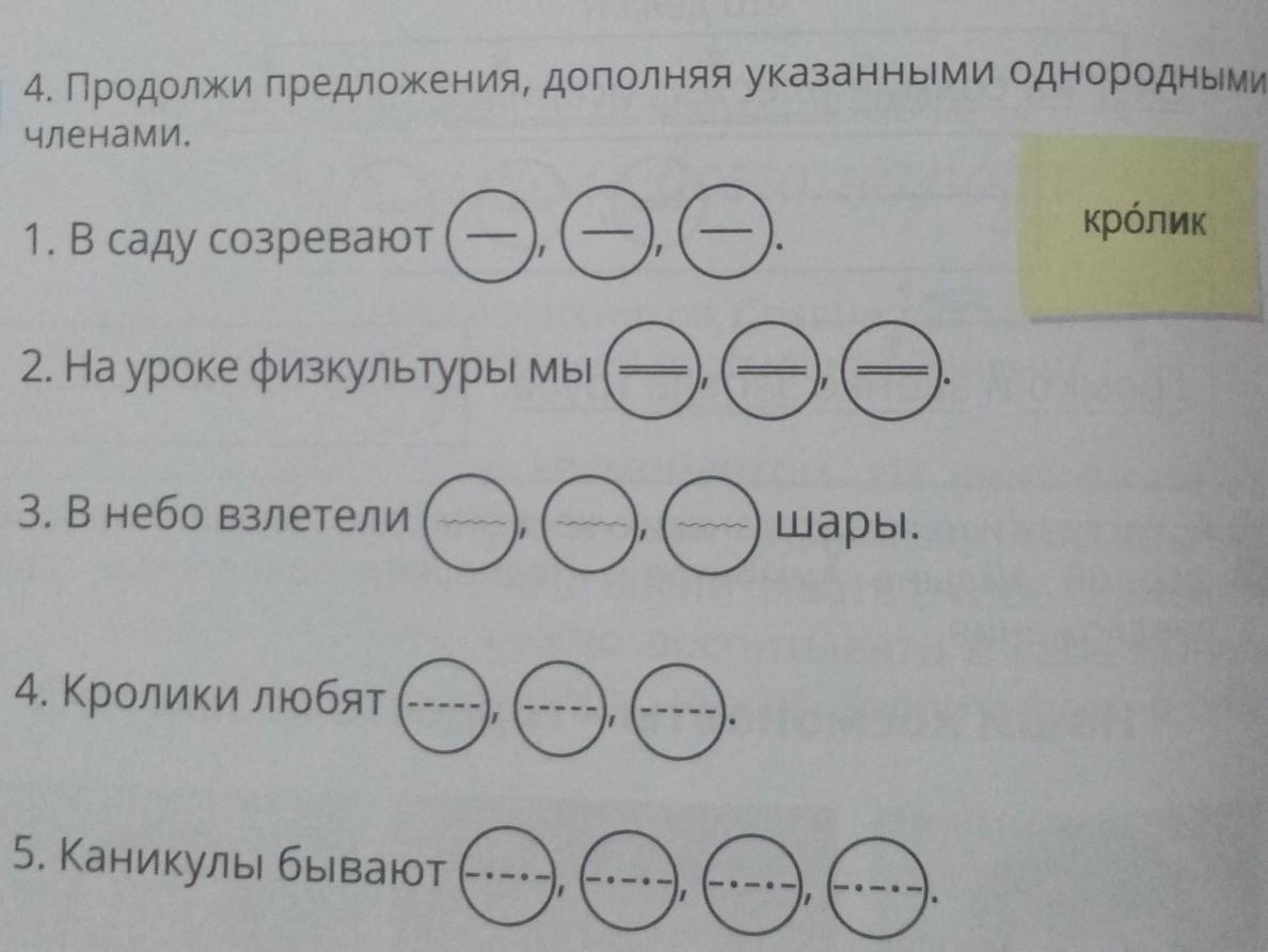 3 4 предложения с однородными членами. Продолжи предложения добавляя однородные члены. Построение предложения с однородными членами-. Однородные члены кружочки. Однородные члены предложения листья кружатся.