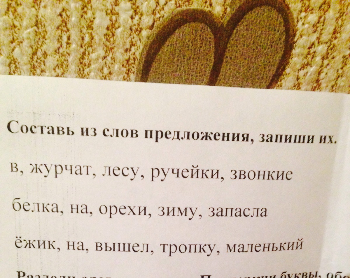 То есть составить предложение. Помогите составить предложение. Помогите составить.