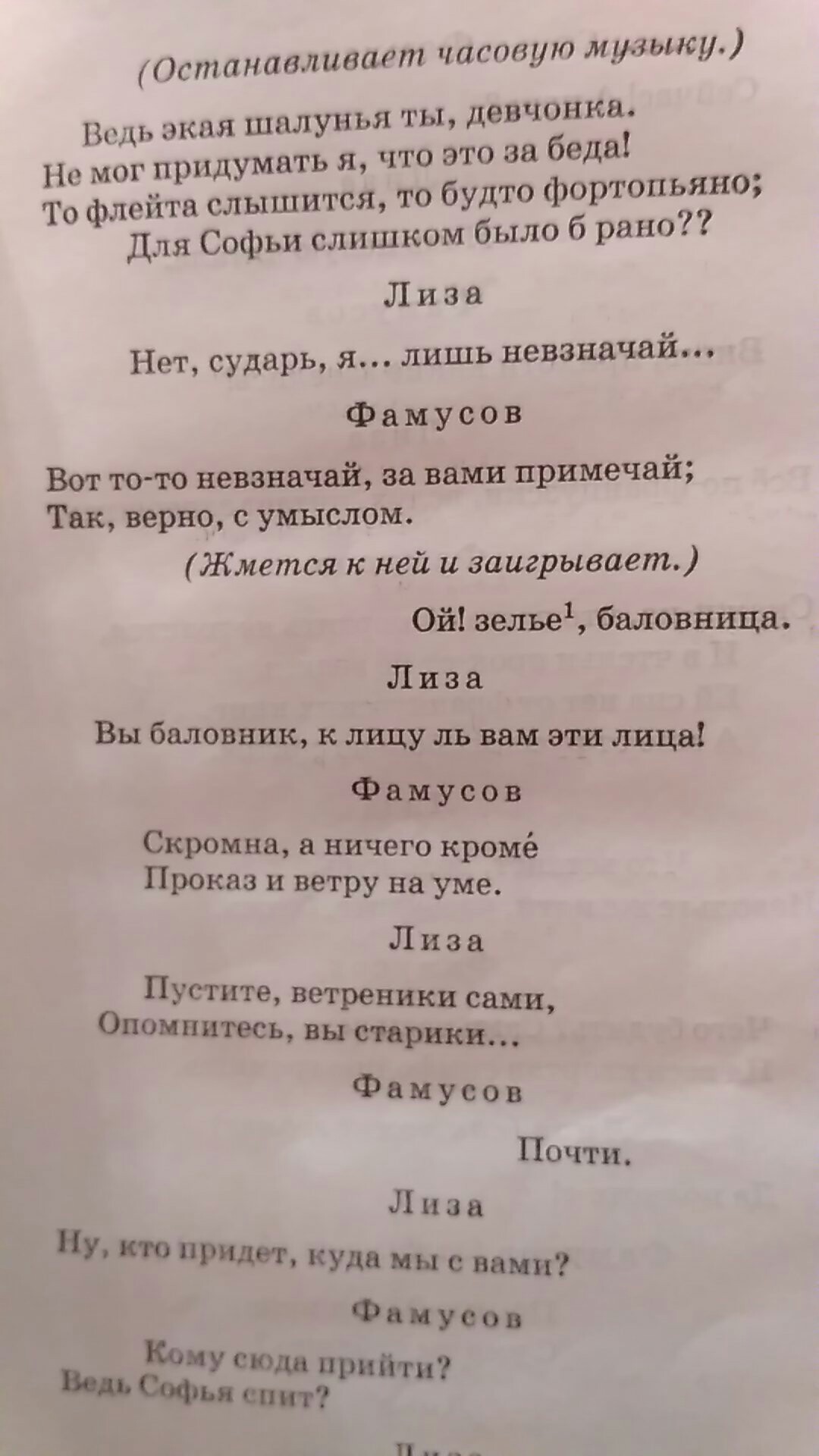 Сон софьи горе. Скромна а ничего кроме проказ и ветру на уме. Скромна а ничего кроме проказ.