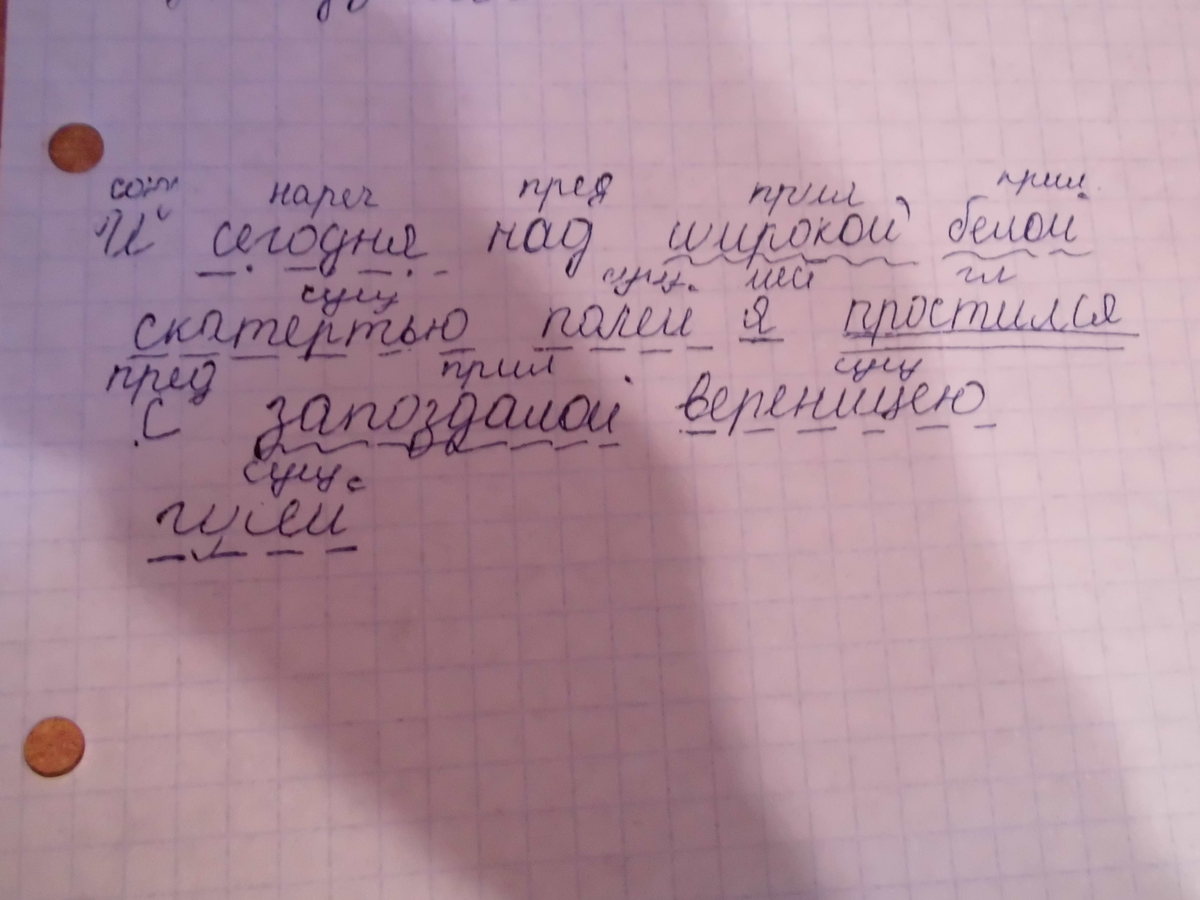 как разобрать предложение под цифрой 4 солнце спряталась за бор 3 класс