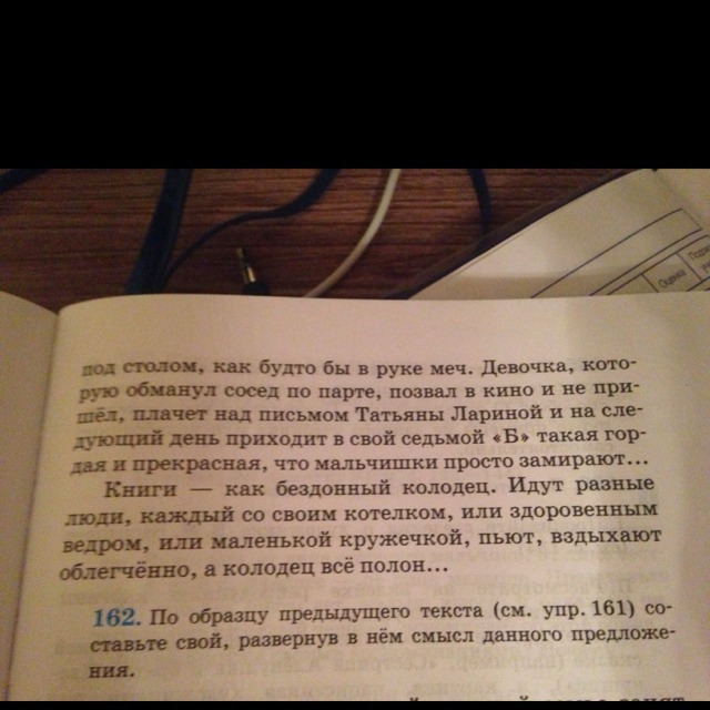 Упражнение номер 8. Книга ремкеевича упражнения номер 833.