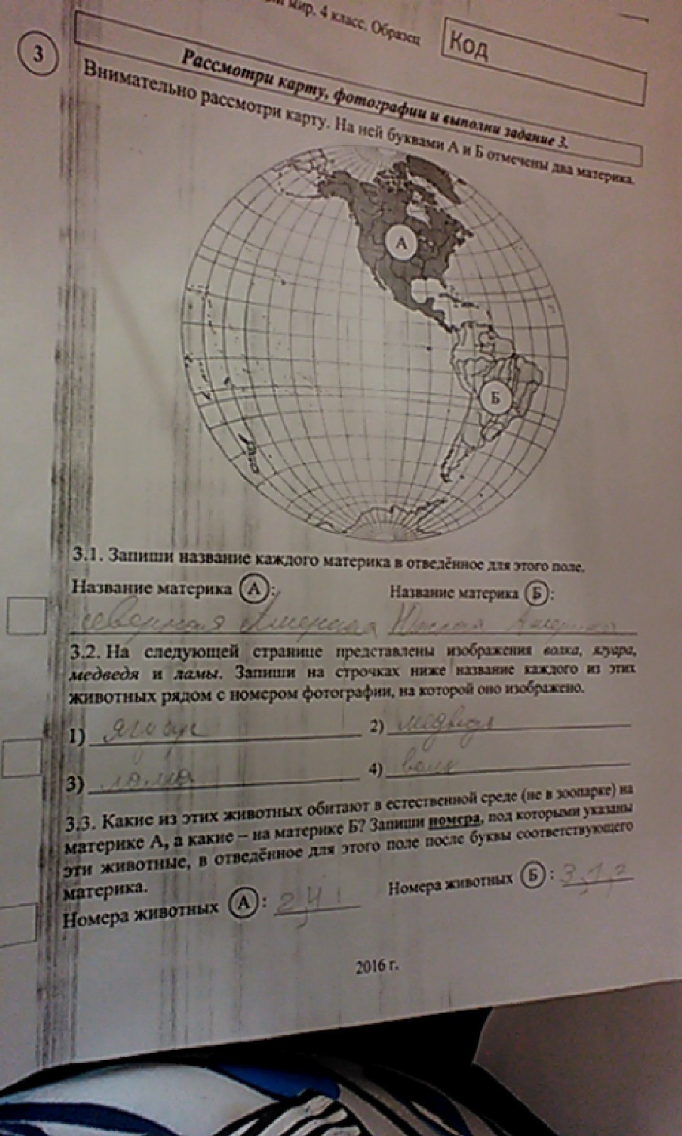 Запиши номера соответствующих изображений