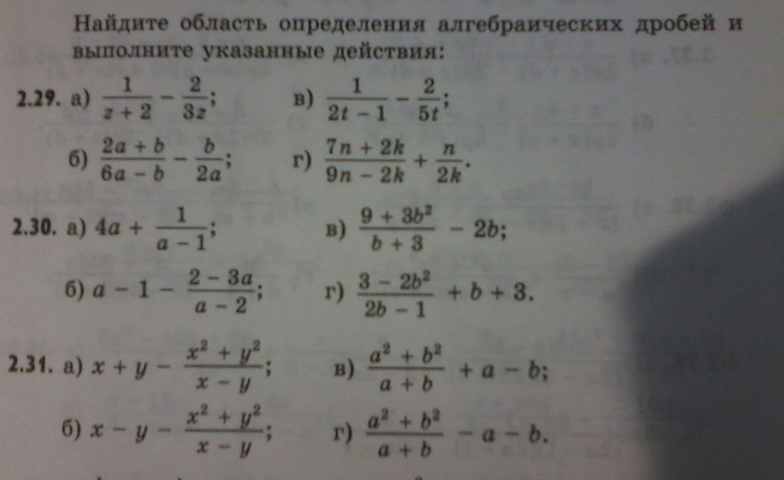 Выполни указанные действия. Найдите область определения алгебраических дробей. Как найти область определения алгебраических дробей. Область определения алгебраической дроби. Область определения алгебраической дроби привести примеры.