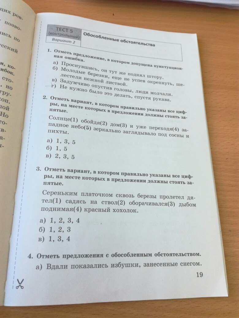 Тест обособленные определения 8 класс с ответами. Русский язык 8 класс тесты. Тесты по русскому языку 8 класс. Тесты по русскому языку 8-9 классы. Тест по русскому языку 5 класс.