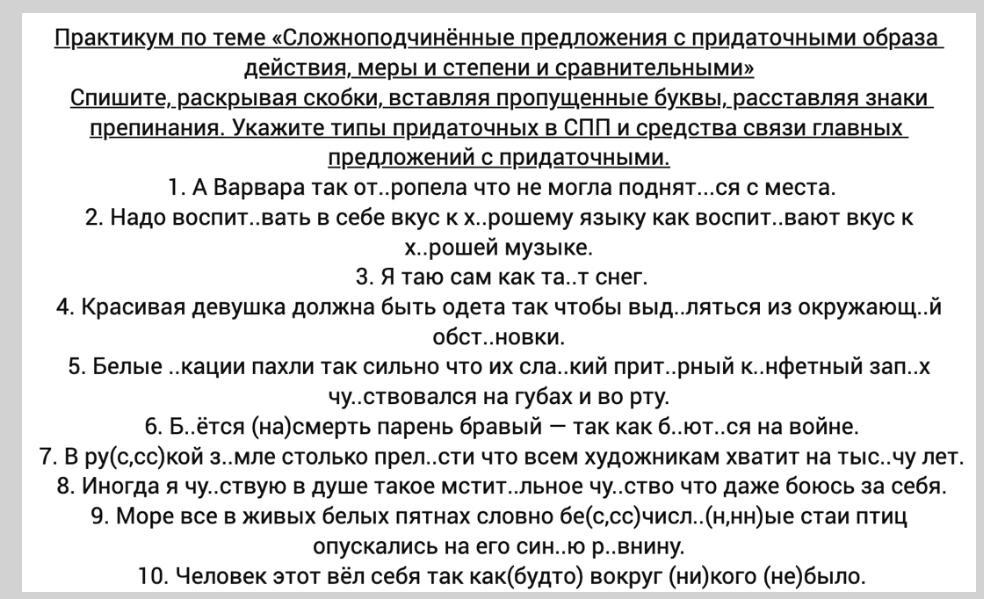 СПП с придаточными образа действия, меры и степени и сравнительными