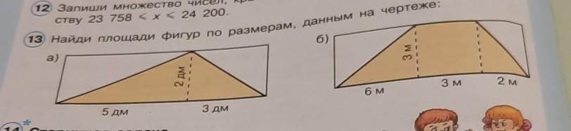 По данным рисунка найдите площади фигур