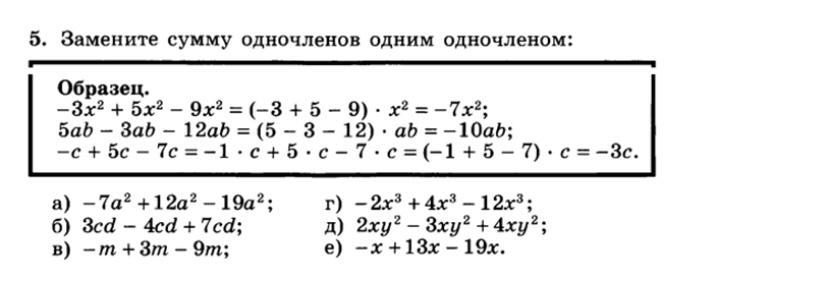 Вместо суммы. Как заменить сумму одночленов. Сумма подобных одночленов. Найдите одночлен, равный сумме одночленов 5 a x + 2 a x .. Равные сумме подобных одночленов.