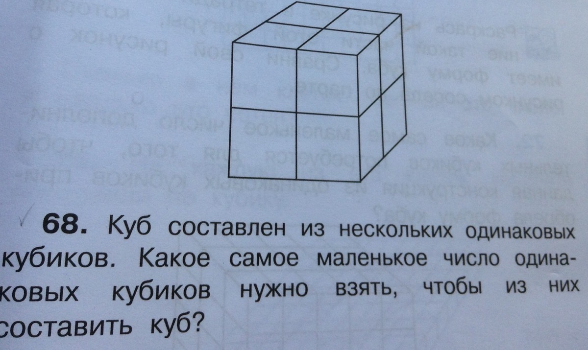 Возьми куб. Из одинаковых кубиков составили куб. Куб составлен из. Куб составленный из 8 кубиков. Куб 8 на 8 сколько кубиков.