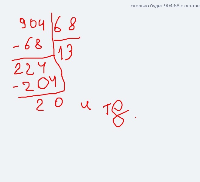 Сколько будет 68 8 с остатком. Придумай задачу на деление. 879 8 с остатком и проверкой. Как делится деление с остатком. Нахождение частного и остатка.