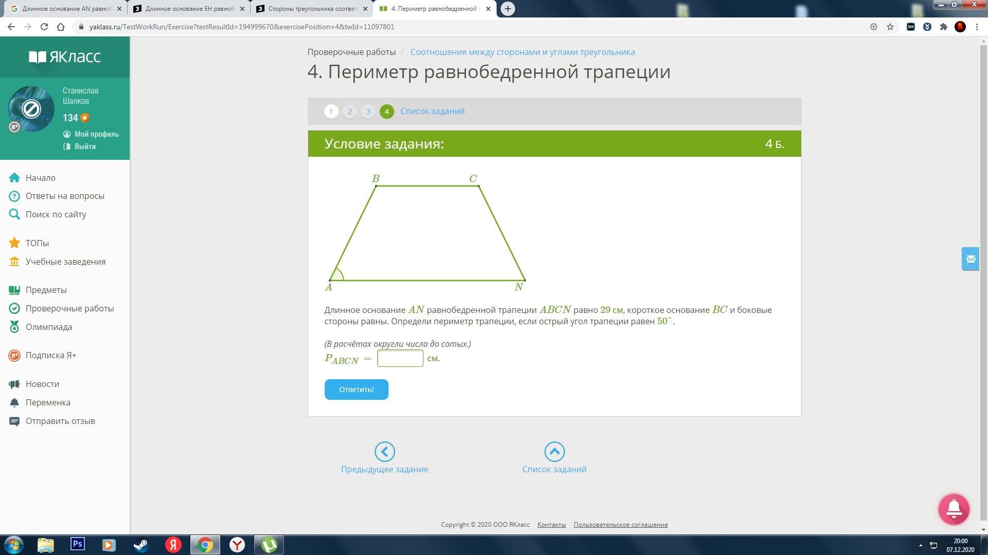 1 из углов равнобедренной трапеции равен 131. Длинное основание an равнобедренной трапеции abcn. сумма двух углов равнобедренной.