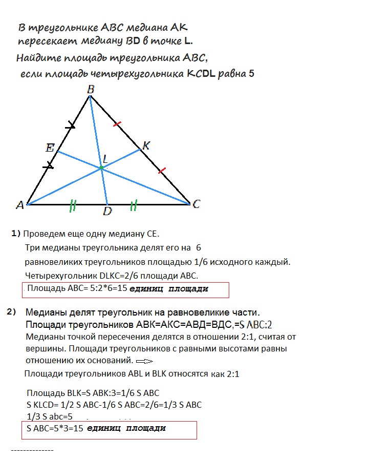 В равностороннем треугольнике авс провели медиану ам. Медиана треугольника АВС. Медиана треугольника АБЦ. Медианы 2 к 1. Медианы в произвольном треугольнике точкой пересечения.