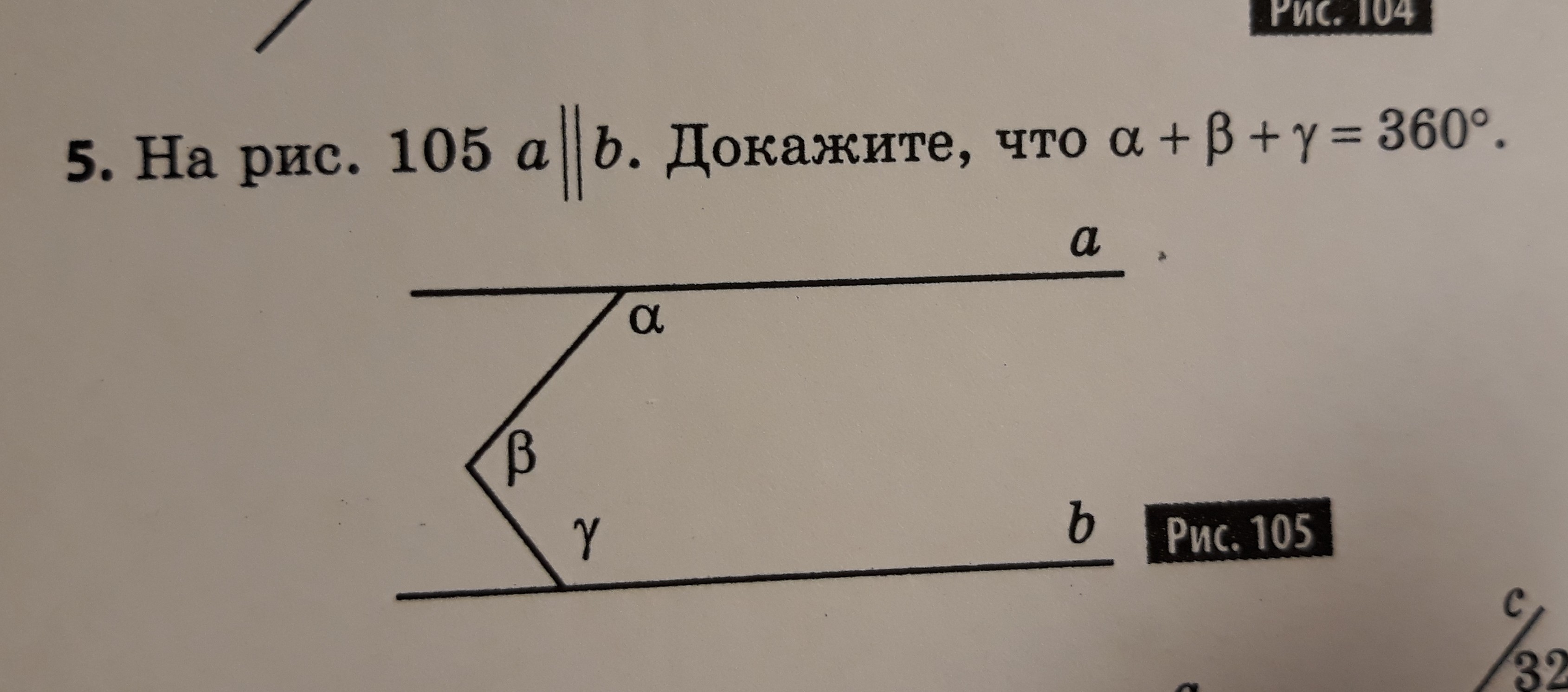 Докажите что а б. Доказать a параллельно b. На рис 105 докажите что = 360. Докажите что а параллельно б. Докажите что a параллельна b.