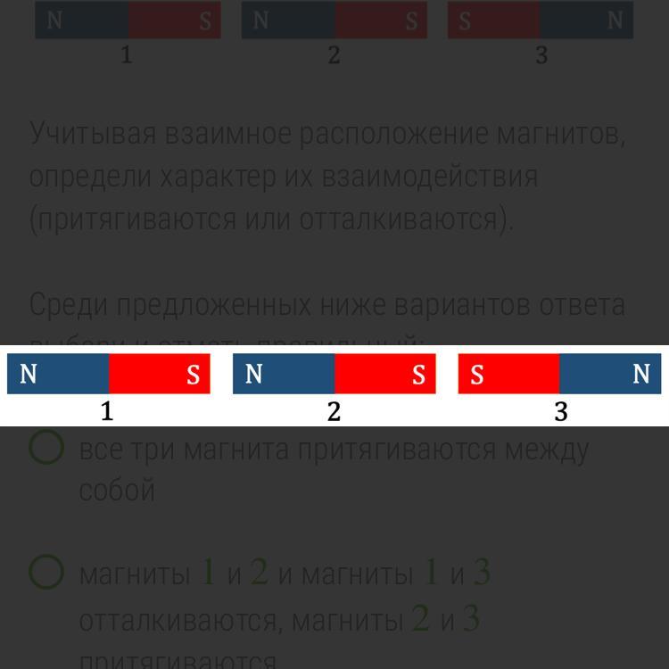 На рисунке изображены три магнита внимательно рассмотри рисунок