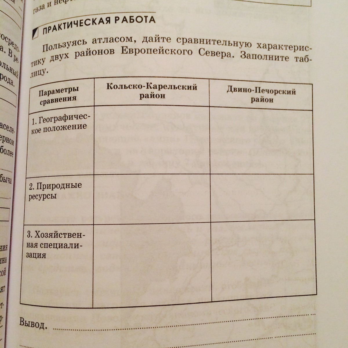 Сравните подрайоны центрального района план сравнения составьте сами