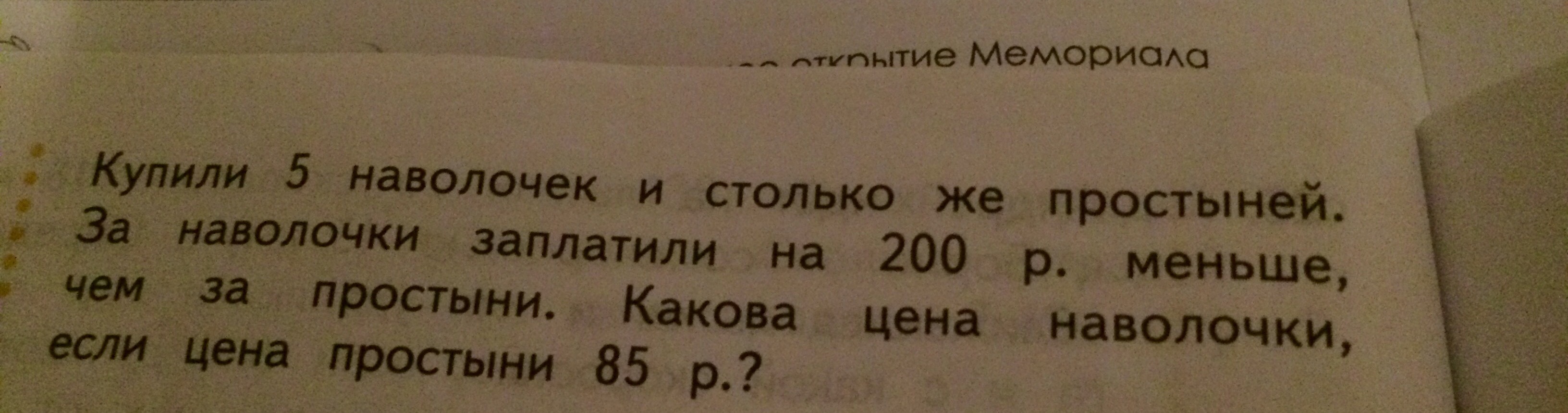 Купили 5 наволочек