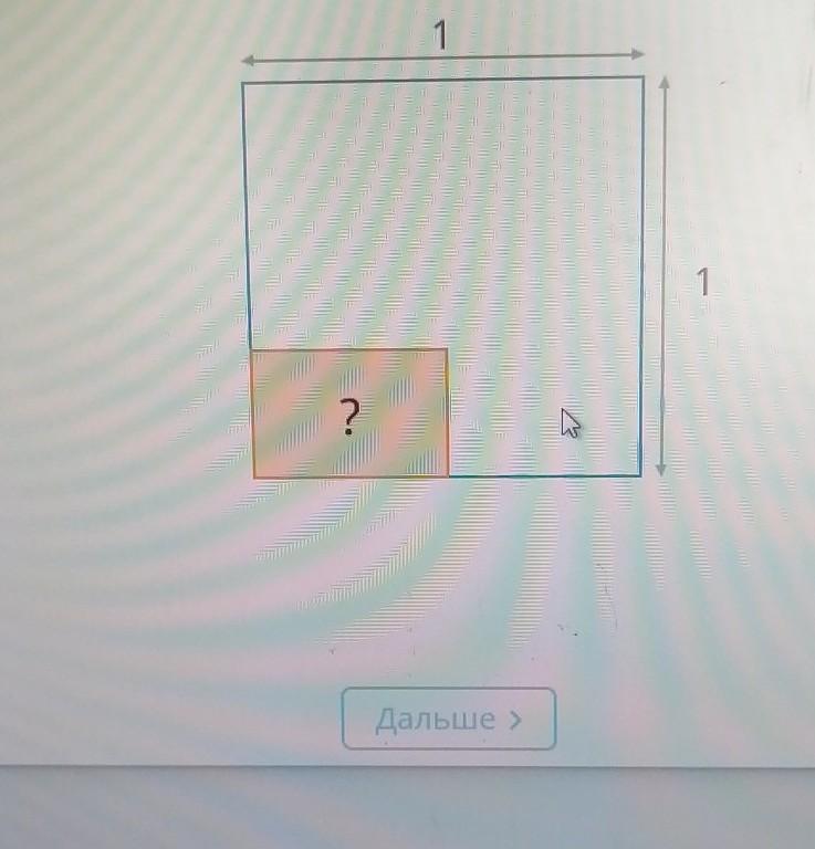 Найдите сторону прямоугольника 1 1. Какая площадь у закрашенного прямоугольника. Стороны закрашенного прямоугольника. Найди сторону прямоугольника учи.ру. Закрашенный прямоугольник.
