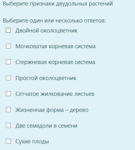 Выбор признаков. Выберите один из несколько ответов. Выберите от признаков домашних условиях. Выберите признаки соответствующие скрофулодерме. Выберите простые вещества. Выберите один или несколько ответов:.