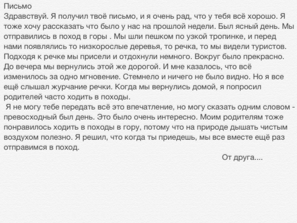 Письмо товарищу. Сочинение письмо товарищу другу. Сочинение один из удачных вечеров. Сочинение на тему письмо другу товарищу. Сочинение письмо своему товарищу.