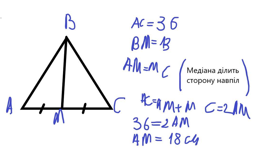 В треугольнике известно что ac 26. В треугольнике ABC проведена Медиана BM. В треугольнике АВС известно что АС 54 ВМ Медиана ВМ 43 Найдите ам. В треугольнике АБС известно ,что АС =58 ,А BM -Медиана ,BM- 37. В треугольнике ABC известно, что АС =38, BM – Медиана, BM=17 . Найдите аm..